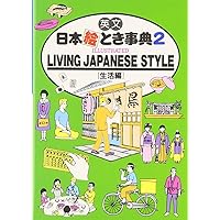 英文 日本絵とき事典(6) ILLUSTRATED MUST-SEE IN NIKKO (日光編